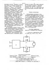 Электропривод постоянного тока (патент 851712)