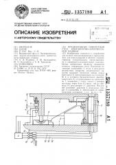 Прецизионный поворотный стол координатно-измерительной машины (патент 1357180)