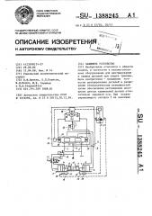 Зажимное устройство (патент 1388245)