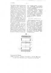 Корректирующий светофильтр для печати кинофильмов (патент 100233)