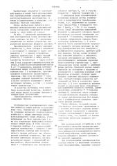 Преобразователь спектра (патент 1261006)