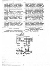 Устройство для гравирования растрированных печатных форм (патент 740145)