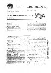 Турбоэлектрогенератор (патент 1836575)