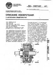 Планетарная беззазорная передача (патент 1427127)