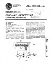 Устройство для смешения компонентов вспенивающегося материала (патент 1028520)