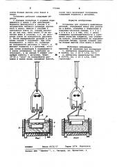 Установка для горячего цинкования деталей (патент 771184)