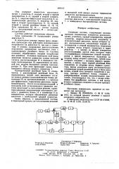 Следящая система (патент 608119)