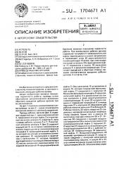 Привод рабочих органов (патент 1704671)