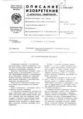Центробежная мельница (патент 541497)