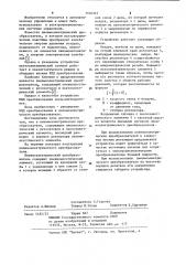 Пневмоэлектрический преобразователь (патент 1104312)