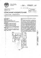 Измеритель декремента затухания (патент 1793271)