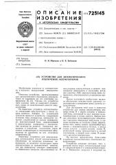 Устройство для автоматического отключения аккумуляторов (патент 725145)