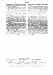 Способ изготовления нетканой основы теплозвукоизоляционного линолеума (патент 1606554)