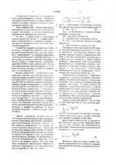 Устройство для прогнозирования температуры нагрева и измерения расхода ресурса изоляции обмоток электрооборудования в процессе эксплуатации (патент 1693569)