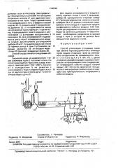 Способ утилизации отходящих газов при обжиге портландцементного клинкера (патент 1740343)