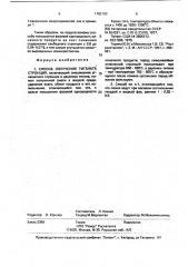 Способ получения титаната стронция (патент 1102190)