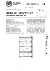 Устройство для определения степени воздействия электрических полей на биологические объекты (патент 1228813)