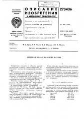 Литейный сплав на основе магния (патент 273436)