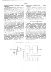 Релейный операционный усилитель (патент 482758)