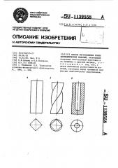 Способ изготовления полых цилиндрических изделий (патент 1139558)