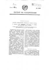 Способ поверхностной цементации железа и стали (патент 12880)