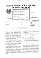 Счетчик импульсов (патент 171166)