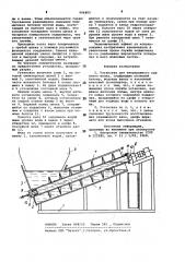 Установка для непрерывного удаления шлака (патент 996802)