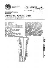 Доильный стакан (патент 1554839)
