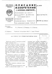 Подвеская для термомассометрических весов (патент 468101)