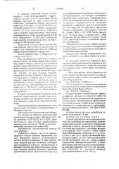 Способ заводнения неоднородных пластов при циклическом заводнении (патент 1770551)