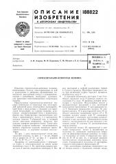 Патент ссср  188822 (патент 188822)