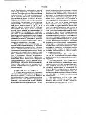Устройство для электростатического нанесения порошкообразного материала на рулонную основу (патент 1766530)