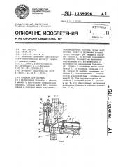 Площадка для сварщика (патент 1338996)