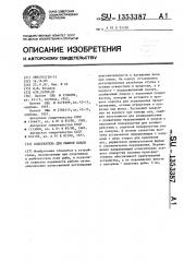 Подсекатель для рыбной ловли (патент 1353387)
