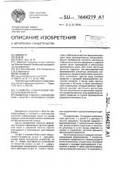 Устройство стабилизации частоты вращения вала (патент 1644219)