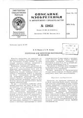 Патент ссср  159454 (патент 159454)
