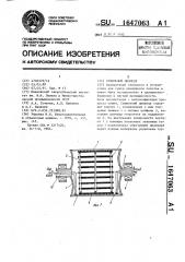 Сушильный цилиндр (патент 1647063)