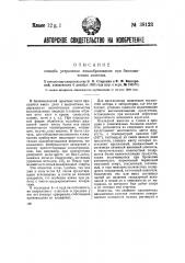 Способ устранения ценообразования при биохимических анализах (патент 38123)