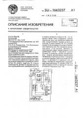 Устройство для защиты от помпажа компрессора (патент 1663237)