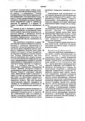 Наружная труболовка (патент 1684480)