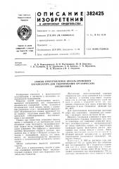 Патент ссср  382425 (патент 382425)