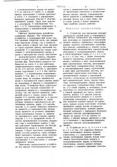 Устройство для измерения электропроводности жидкой фазы в газожидкостном потоке (патент 765714)