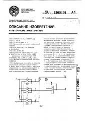 Диодный функциональный преобразователь (патент 1365101)