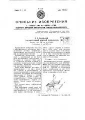 Автоматический ртутный прерыватель (патент 51102)