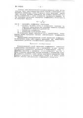 Компенсационный способ определения коэффициента теплоотдачи (патент 149242)