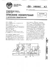 Система заливки насоса (патент 1492087)