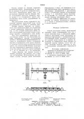 Способ рассоления почвы (патент 829050)