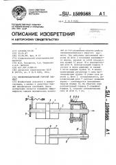 Пневмомеханический упругий элемент (патент 1509568)