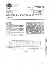 Катодная секция алюминиевого электролизера (патент 1790633)
