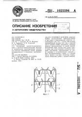 Упаковка для яиц (патент 1025594)